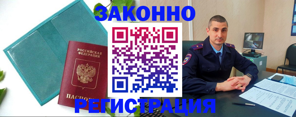 купить прописку в Озёрах