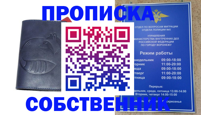 прописка ребенка в Озёрах