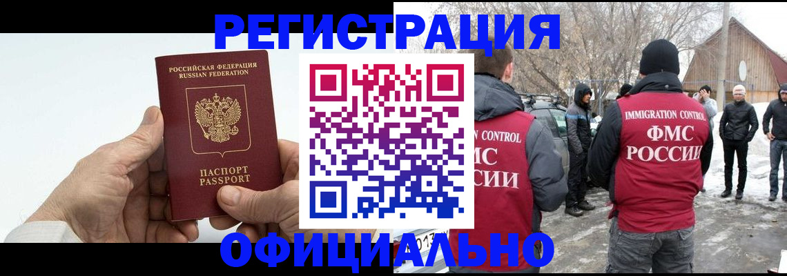 временная регистрация в квартире в Озёрах